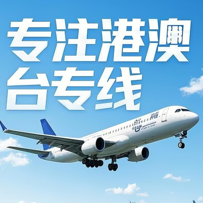 清新县到台湾航空运输